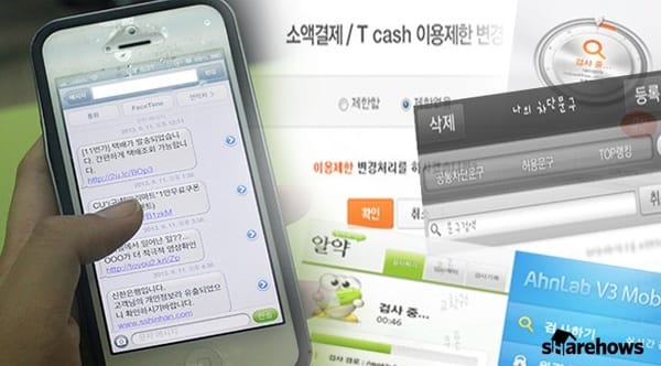 스미싱 예방법과 피해 구제 신청 방법