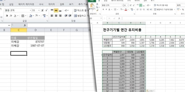 엑셀 표시형식 바꾸기, 행렬 바꾸기
