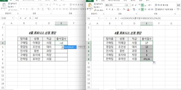 직장인 필수 엑셀 함수, vlookup 사용법