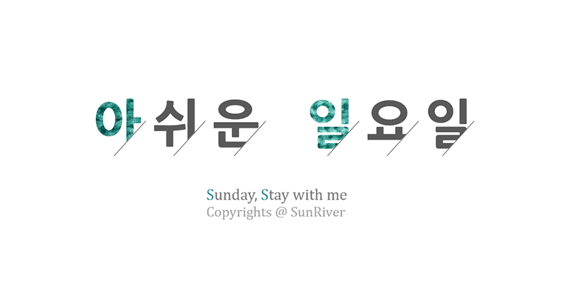 파워포인트 글자 효과 주기 : PPT 디자인 텍스트 효과 주기