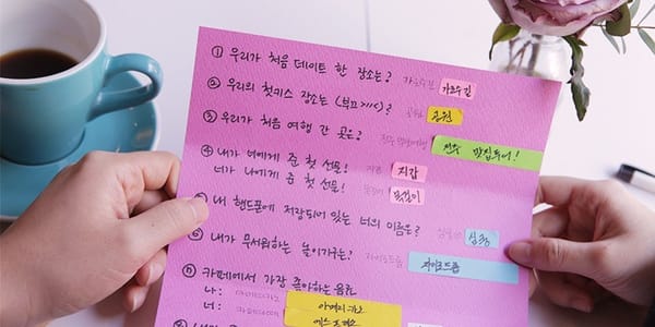 꽁냥꽁냥 애정문답지 만들기♡