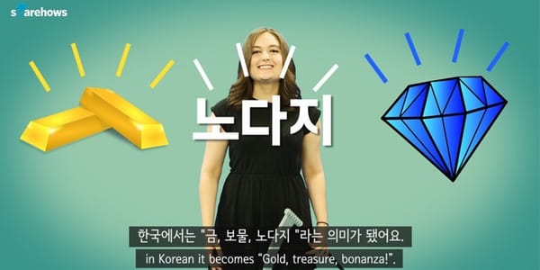 '노다지'의 유래