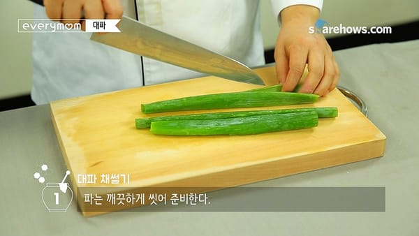 대파 (손질법) 다듬는 가장 쉬운 방법