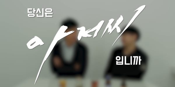30대에게 '신조어'를 물어봤다