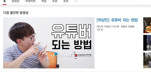 유튜버 되는 방법