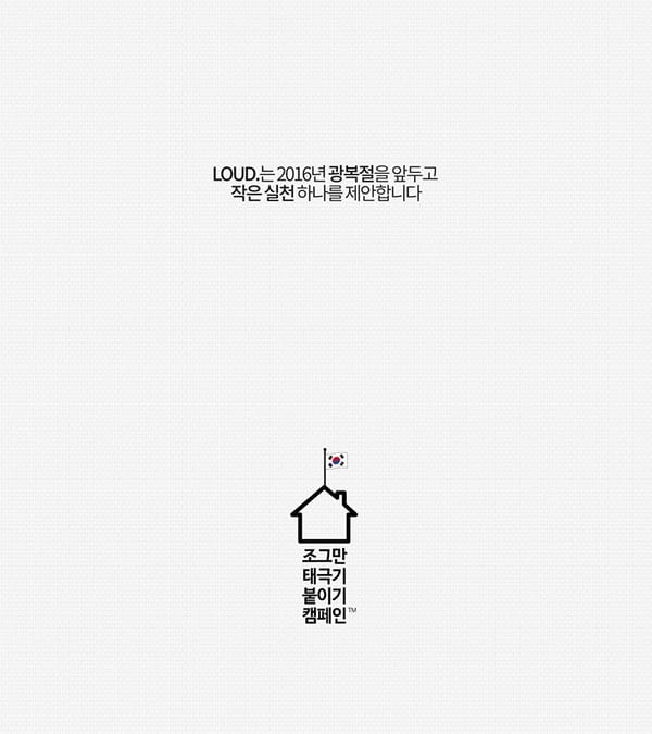 광복절을 앞둔 작은 실천, '조그만 태극기 붙이기 캠페인'
