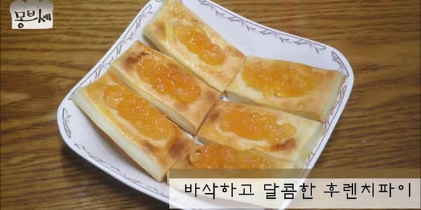 바삭하고 달콤한 후렌치파이 만들기