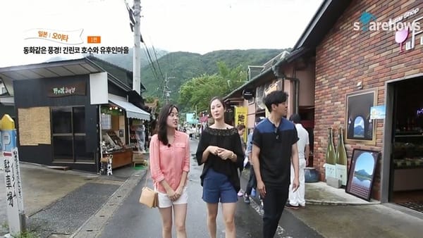 [오이타 여행] 유후인 마을의 볼거리와 먹거리