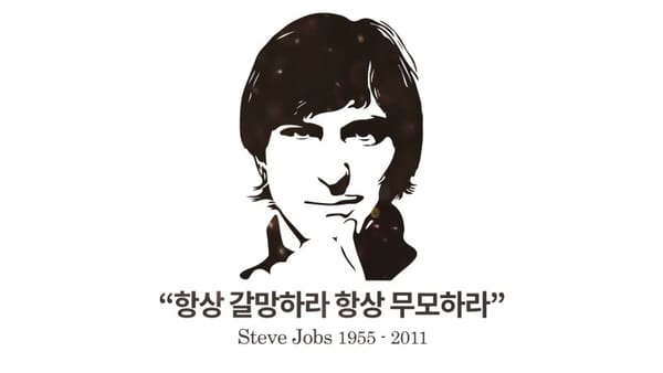 스티브 잡스가 전하는 3가지 이야기