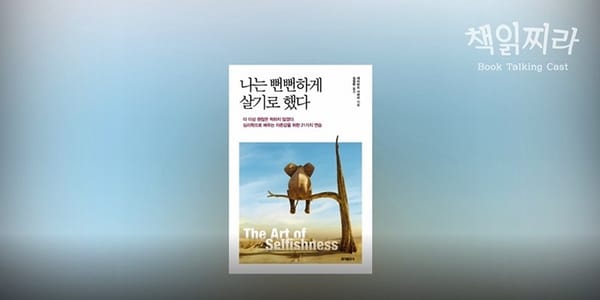 더 이상 괜찮은 척 하지 않겠다