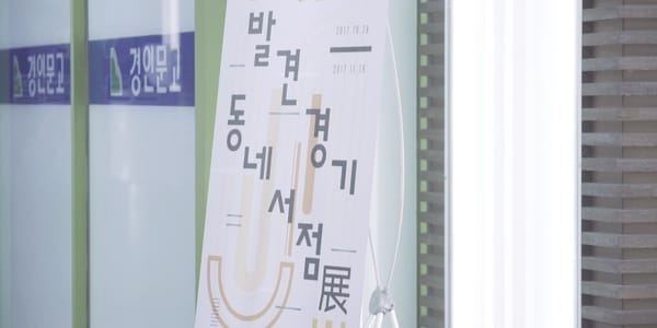 박상준 작가님과 떠나는 '일상 여행'