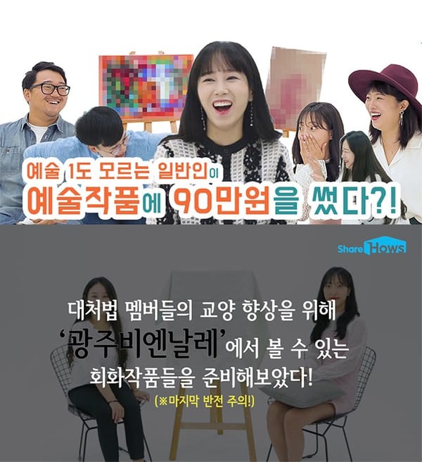 혜진이 그림에 90만원 쓴거 실화?! 교양 1도 없는 대처법 멤버들이 예술작품을 감상한다면?