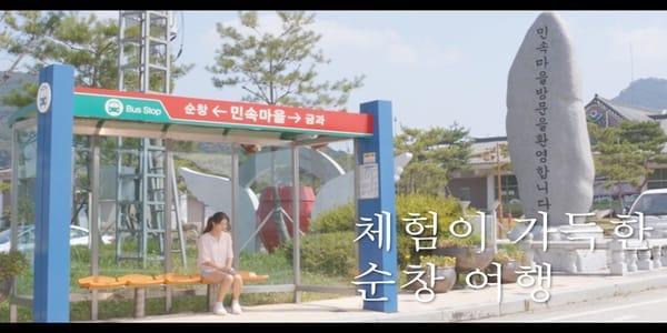 다양한 체험이 있는 순창의 즐거움, 전라북도 여행