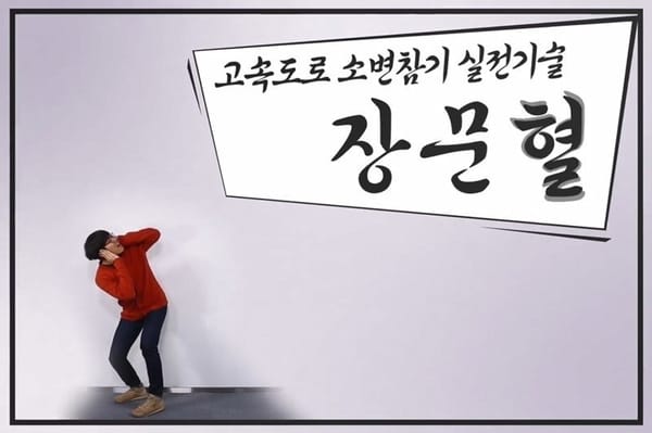 고속도로에서 급 소변이 마려우면?