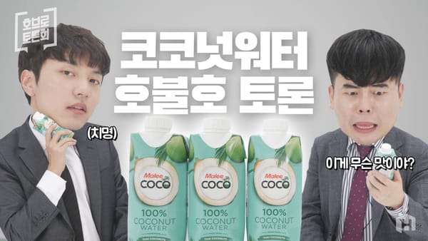 코코넛워터가 만병통치약이라고? 저희가 한 번 먹어봤습니다.