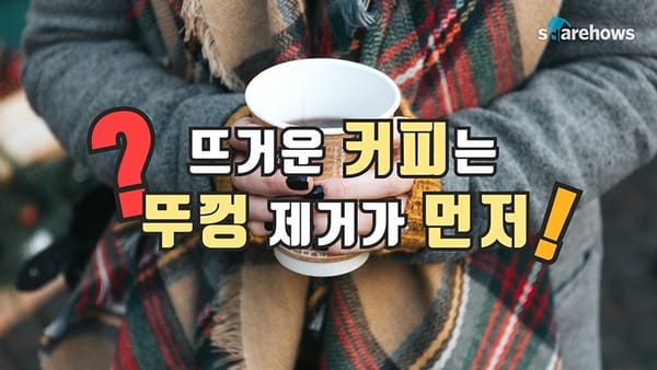 커피 마시기 전 반드시 알아야 할 사실 5가지