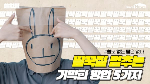 딸꾹질 멈추는 기막힌 방법 5