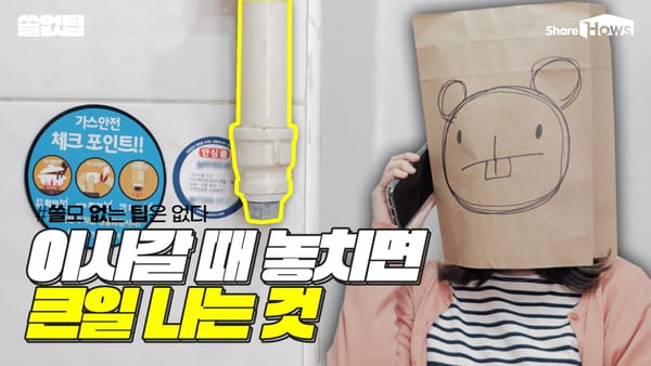 이사갈 때 놓치면 큰일 나는 것