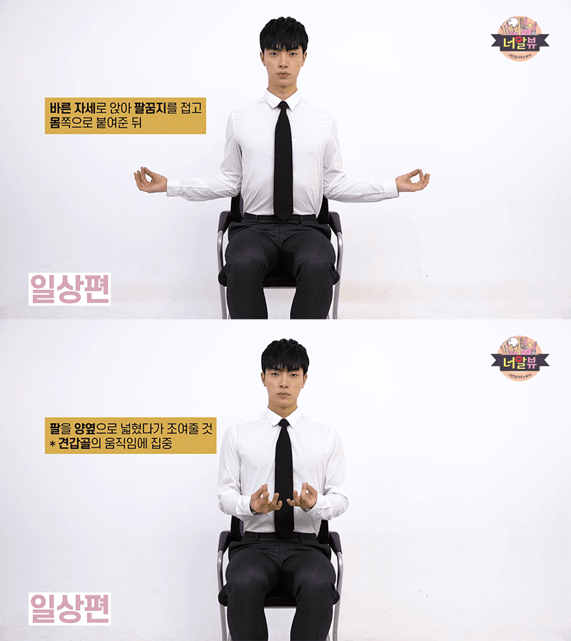 굽은 어깨, 굽은 등 한 번에 쫙! 펴버리는 스트레칭 4가지