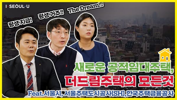 청약통장 없이 서울에서 내 집 구하는 방법이 있다?!