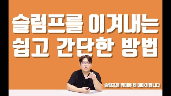 떨쳐낼 수 없는 우울감! 슬럼프 극복 방법