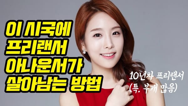프리랜서와 부업을 꿈꾸고 있는 당신을 위해