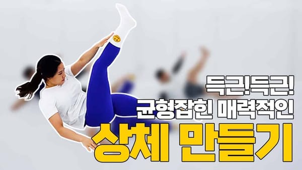 4분으로 아름다운 어깨라인을 만들자, 4분의 기적 '타바타운동'