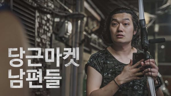 당근이세요? 당근마켓 남편들