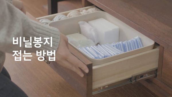 집안 가득 쟁여둔 비닐봉지 깔끔하게 정리하는 방법