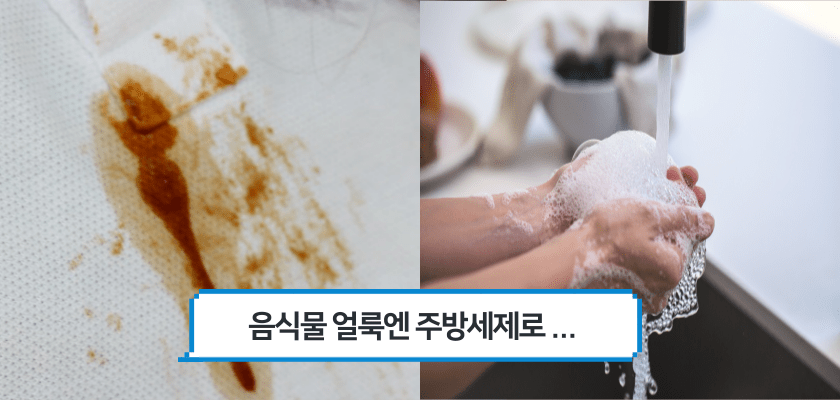 옷에 기름기 음식 얼룩 묻었을 때 #별별팁