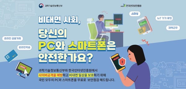[내PC 돌보미] PC와 핸드폰 무료 보안 점검 서비스