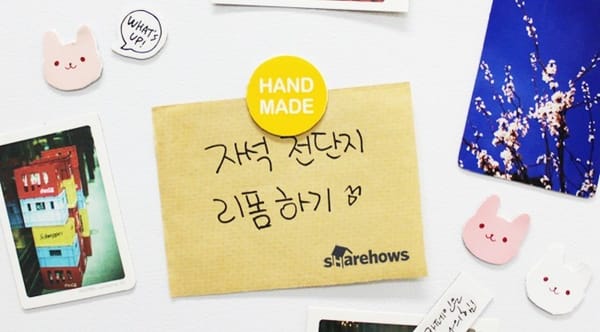 자석 전단지 리폼하기