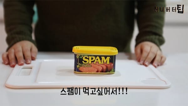 스팸 햄 쉽게 빼는 방법