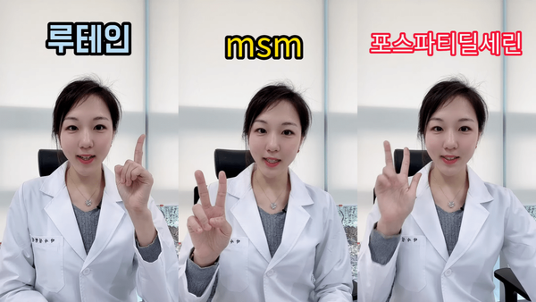 어른들이 꼭 챙기면 좋은 3가지 영양성분 - 진심약사
