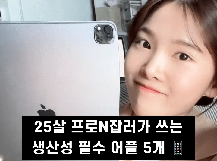 25살 프로N잡러가 쓰는 생산성 필수 어플 5