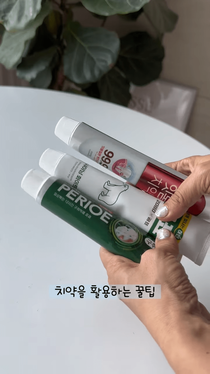치약 하나로 20만원 아끼는 방법, 집안구석구석 치약 활용법
