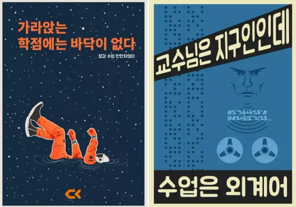 학생들에게 교내 홍보배너로 드립치는 대학교