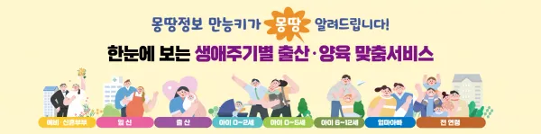 서울시의 돈되는 육아정보, 몽땅정보 만능키