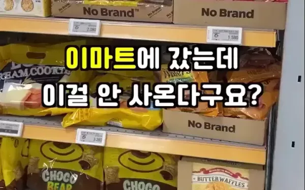 노브랜드 가서 사오는 간식 강추템
