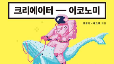 구독자 많고 돈 잘 버는 크리에이터들의 공통점 3가지
