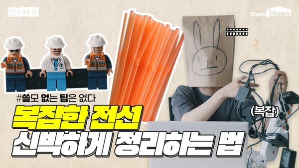 책상 위 온갖 컴퓨터 신박하게 전선 정리하는 방법 3가지