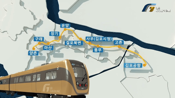 출퇴근길 지옥철에서 해방되나? 김포골드라인 증차 대책' 발표