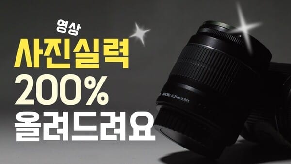 카메라로 빛을 담는 사진의 기본 요소 이해하기