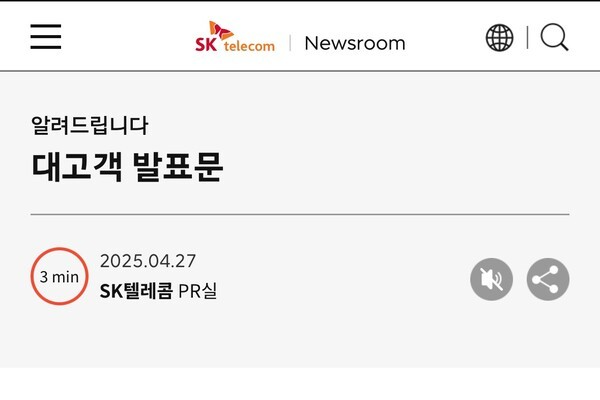 SK텔레콤, 유심 보호 서비스 가입 독려 및 무료 유심 교체 진행