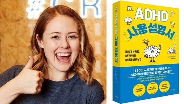 180만 명이 공감한 ‘ADHD 사용 설명서’, 국내 정식 출간