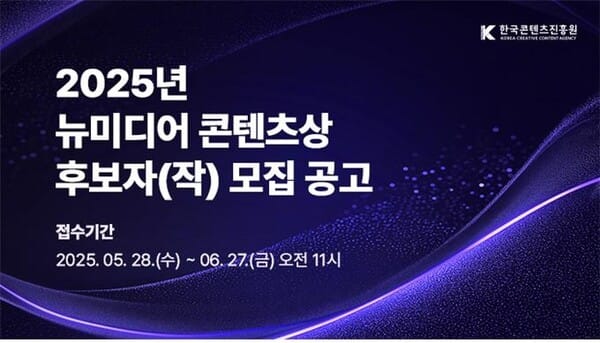 “OTT·유튜브 모두 대상” 뉴미디어 콘텐츠상, 시상 범위 대폭 확대