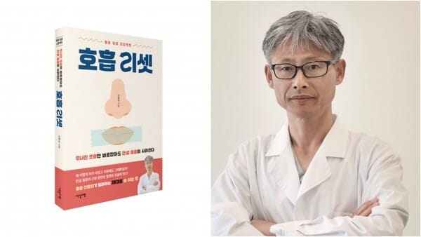 통증 전문가 신효상 의사가 알려주는 ‘바르게 숨 쉬는 법’, 호흡 리셋