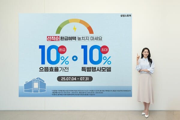 으뜸효율 가전 10% 환급, 삼성스토어에서 가장 쉽게 받는 법