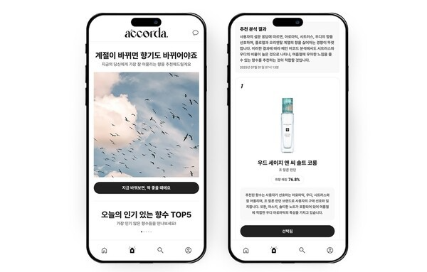 AI가 추천하는 나만의 향기… 향수 추천 서비스 ‘어코다’ 정식 론칭