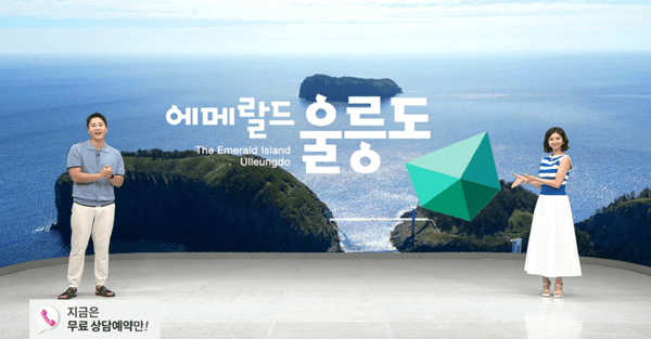 "여름휴가 아직 못 정했어요?" 울릉도로 크루즈 어때요